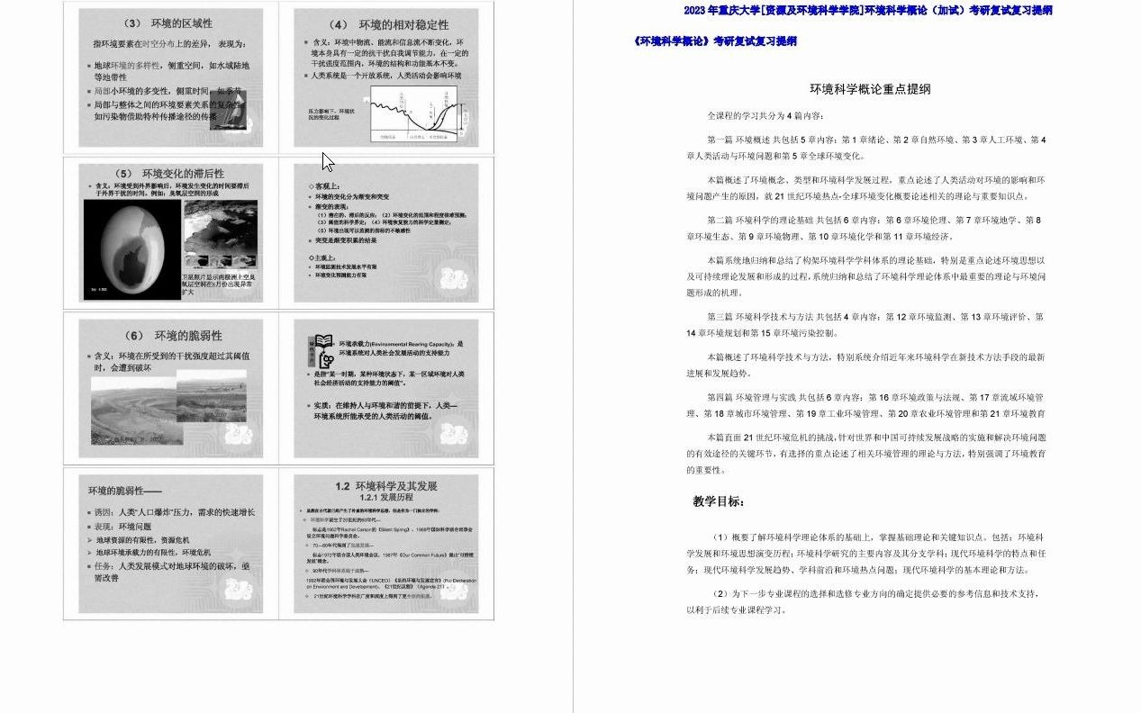 【电子书】2023年重庆大学[资源及环境科学学院]环境科学概论(加试)考研复试精品资料哔哩哔哩bilibili