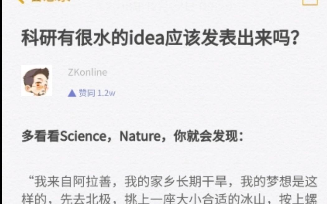 科研有很水的idea应该发表出来吗?哔哩哔哩bilibili