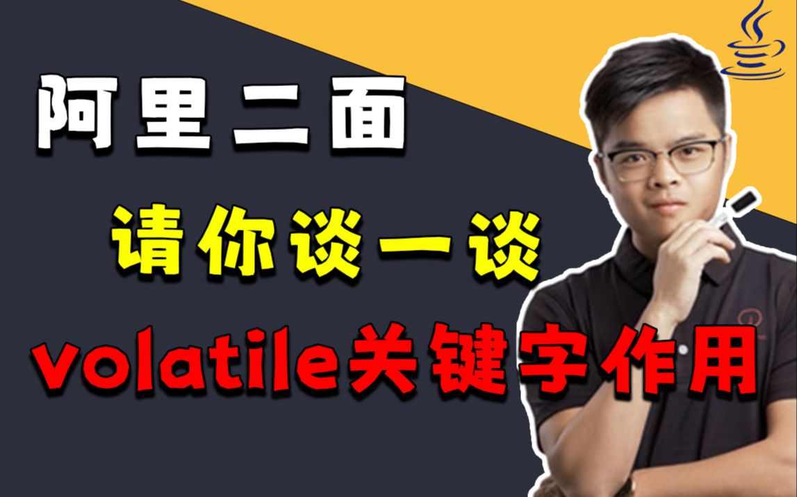 【Java面试】六年经验答不出:请你谈一下volatile关键字的作用!请看Mic的最优解哔哩哔哩bilibili