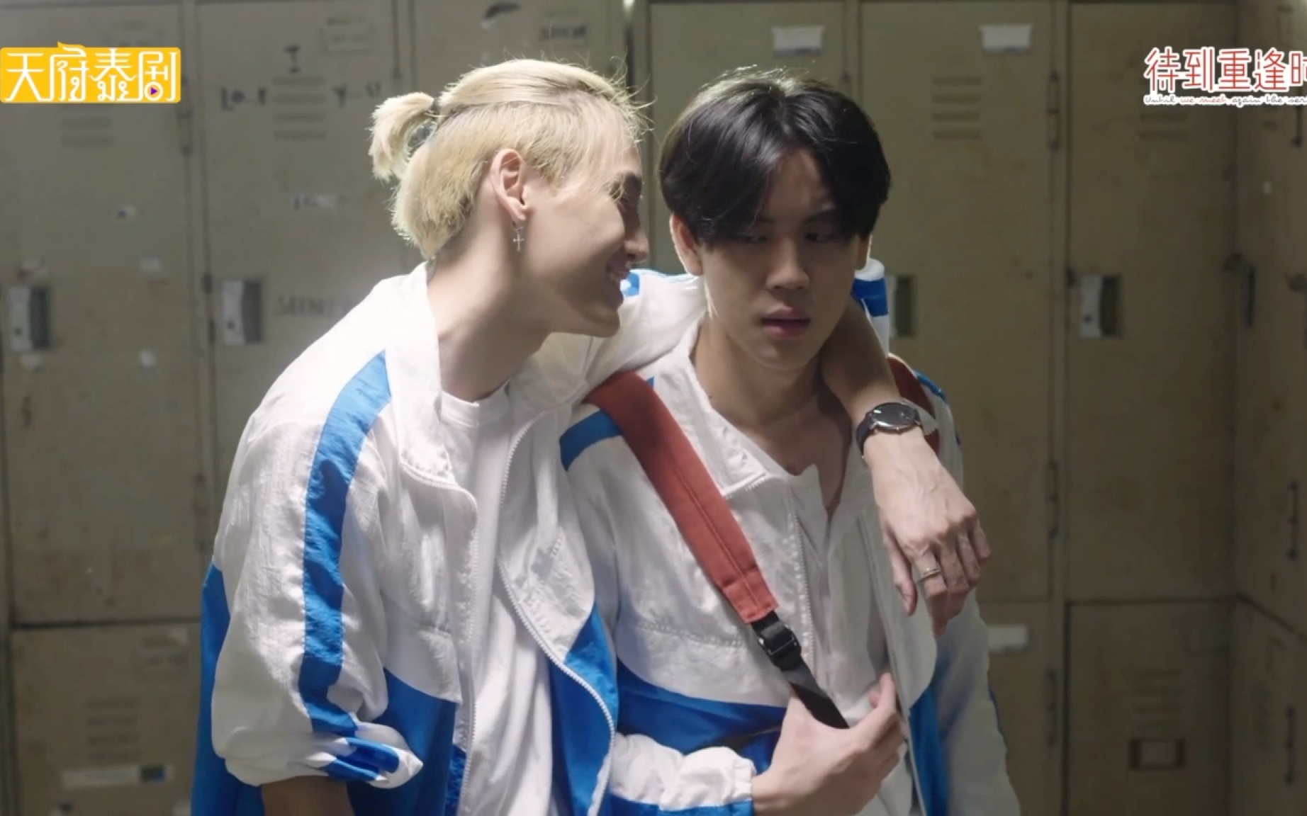 【待到重逢时】麻绳cp ep3 这两人感觉怪怪的