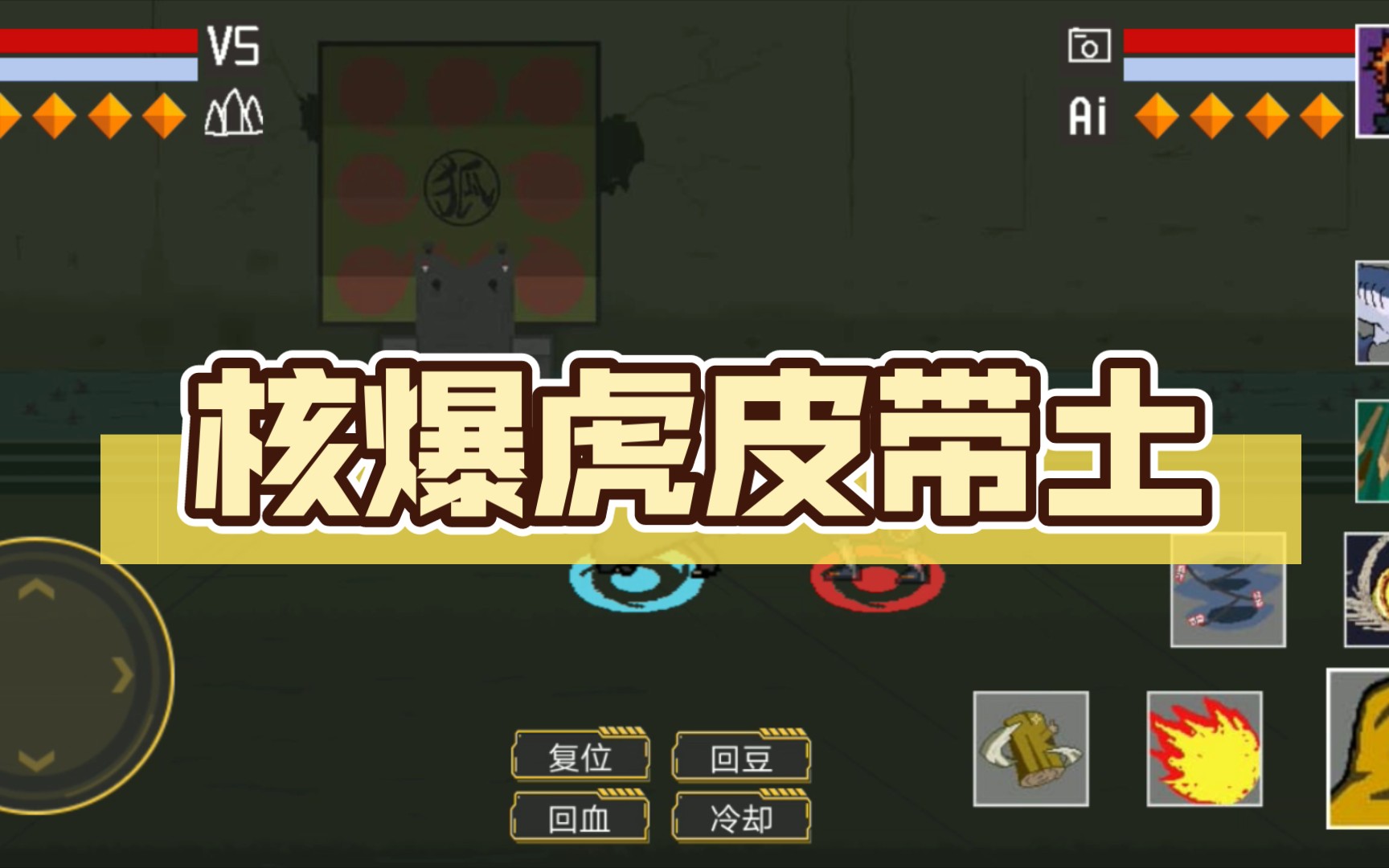 核爆虎皮带土
