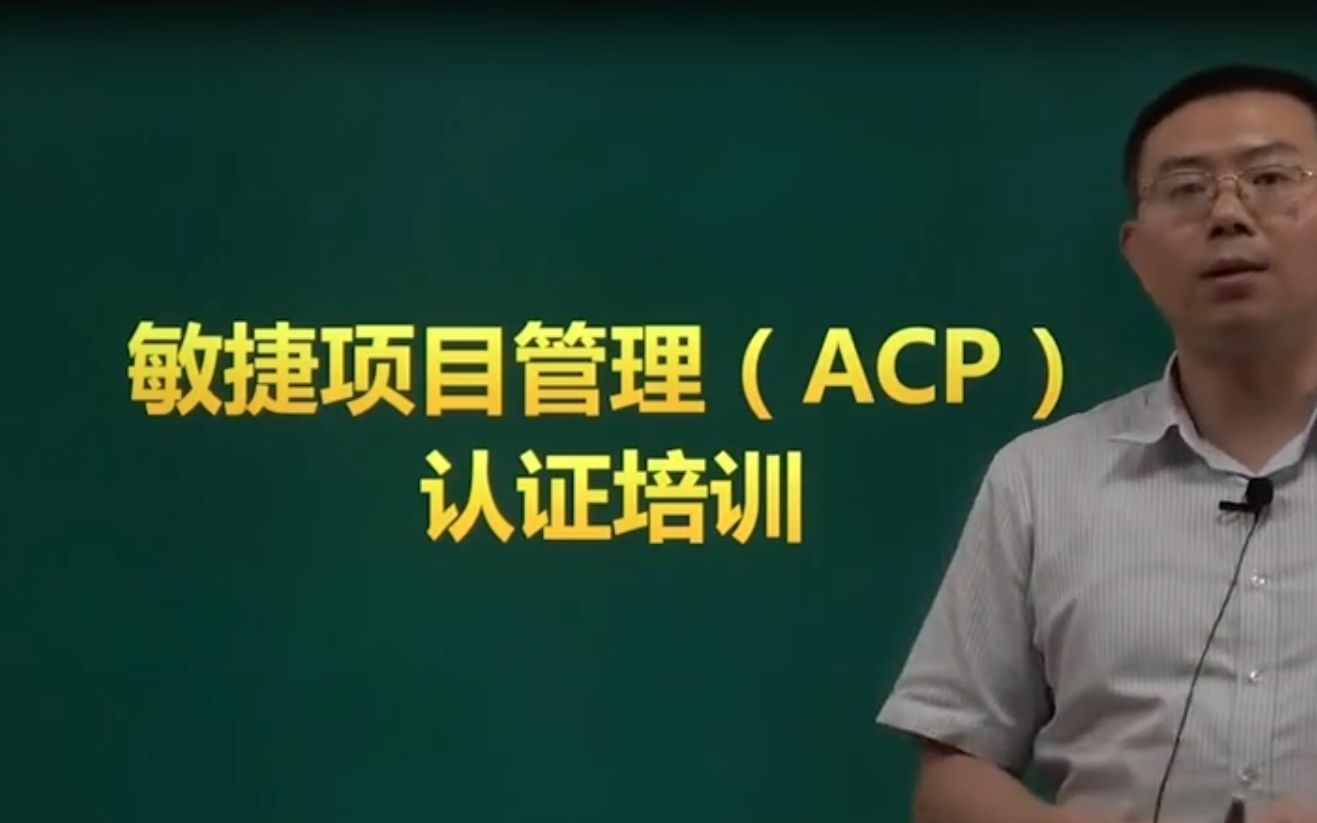 [图]2022年《PMI-ACP 认证考试视频教程》敏捷项目管理精讲视频