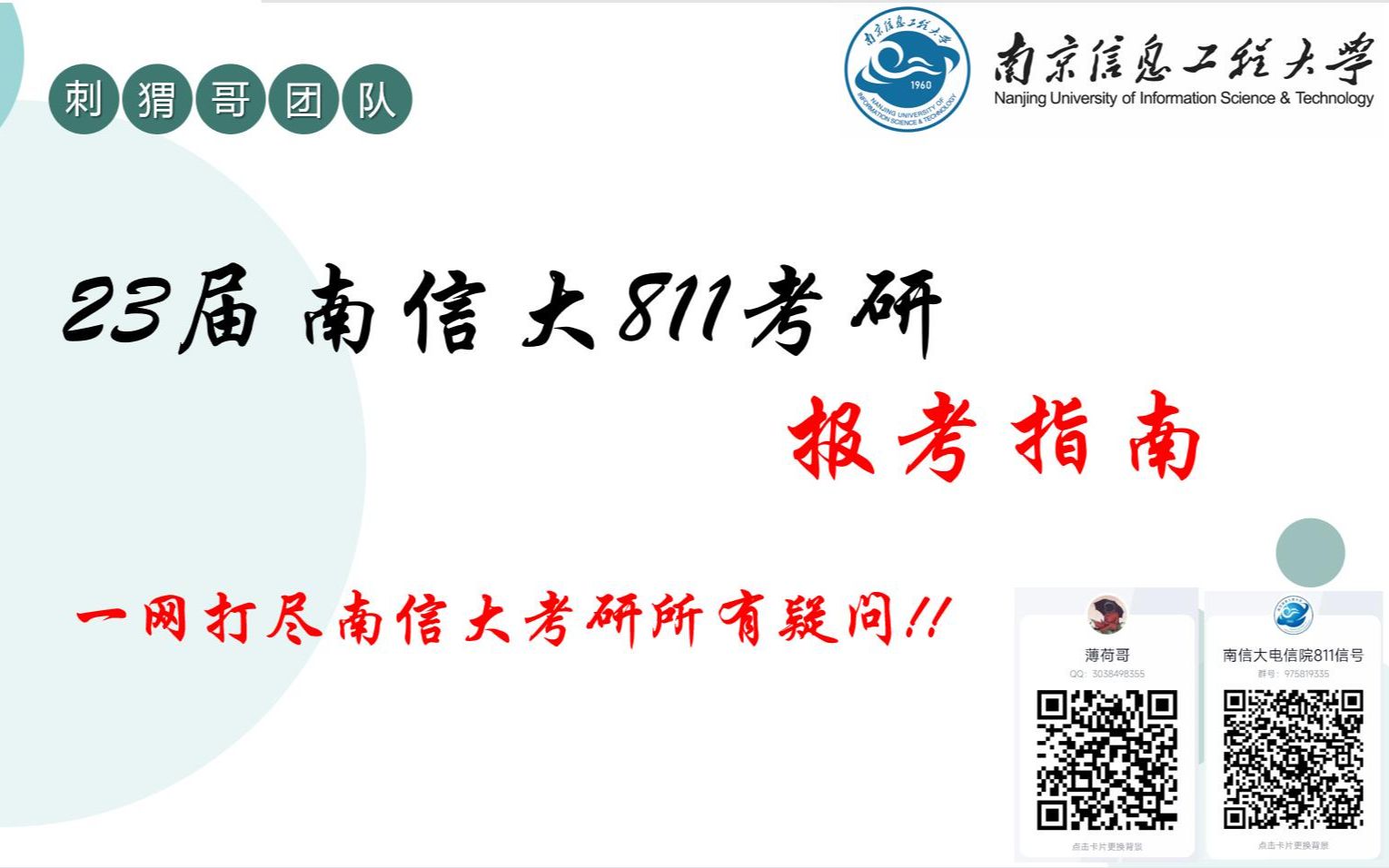 【23南信大电子通信考研】南京信息工程大学811信号与系统通信专业课复习全规划哔哩哔哩bilibili