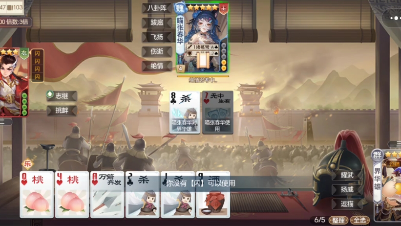 欢乐三国杀 五血喵张春华