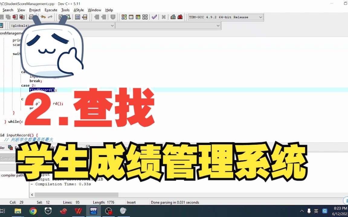 学生成绩管理系统02 | C语言 | 期末实训 | 查找成绩记录哔哩哔哩bilibili
