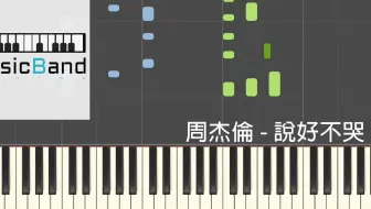 琴谱版 陈零九feat 邱锋泽 天亮请睁眼 终极狼人杀 游戏主题曲 Piano Tutorial 钢琴教学 Hq Synthesia 哔哩哔哩 Bilibili