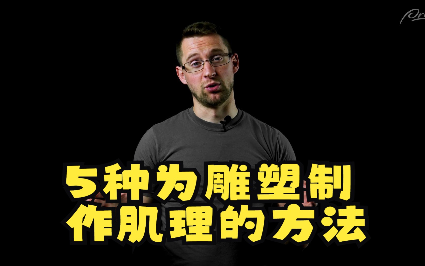 [图]【搬运+中字】五种为雕塑制作肌理的方法