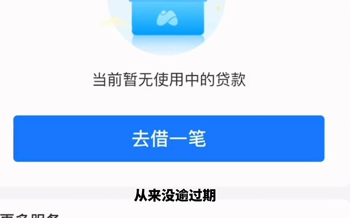 付宝套路太深,越来越多的人走上了逾期之路,支付宝抽贷真是害人不浅哔哩哔哩bilibili