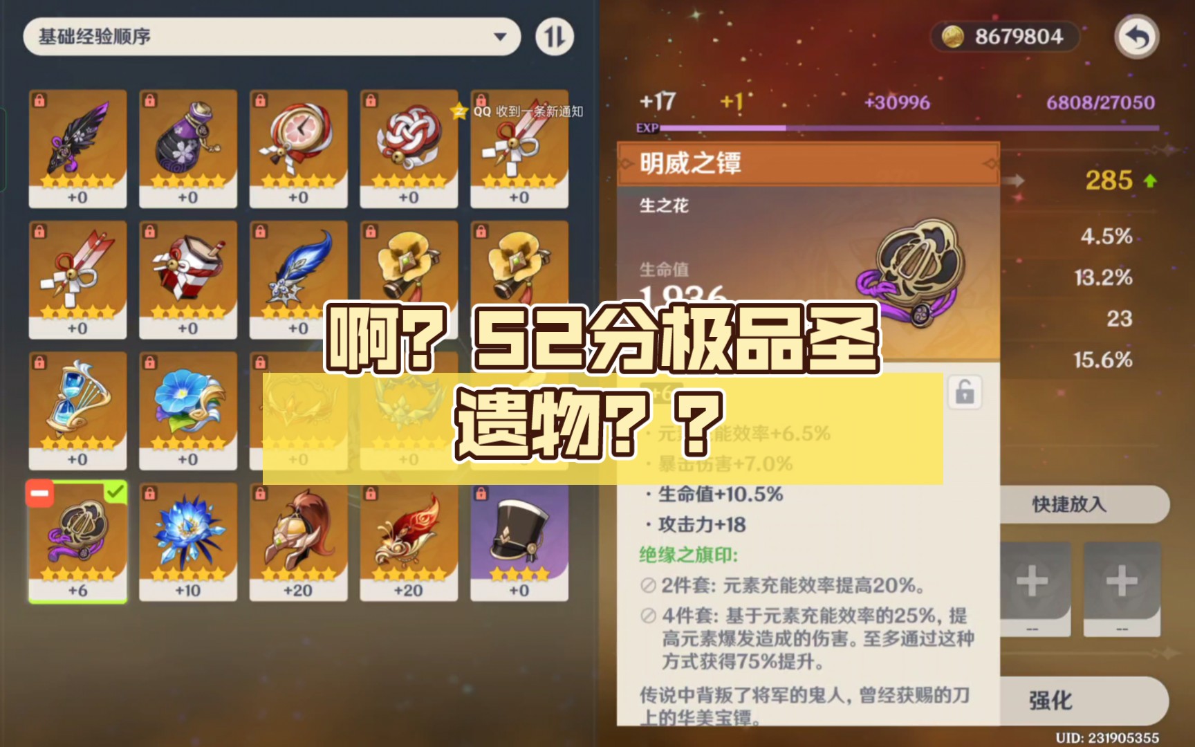 啊?52分极品圣遗物?