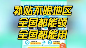 Download Video: 不限地区补贴来了，8折买电脑全国都能用！