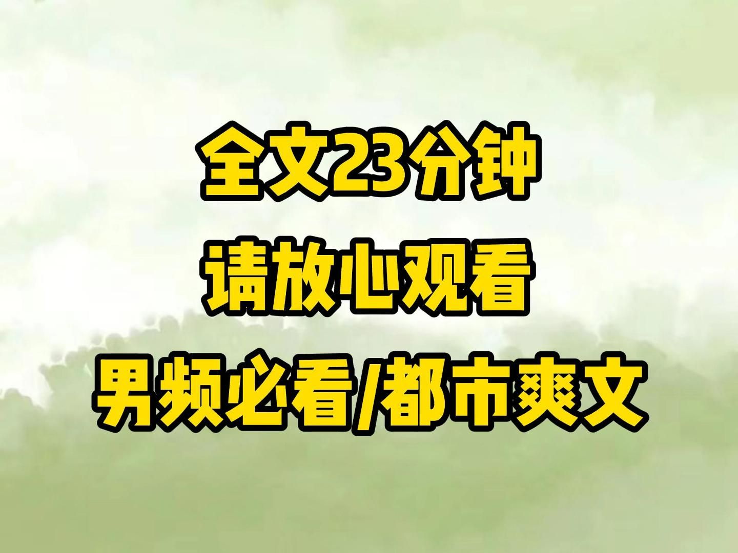 [图]【不治忽悠01】前世我猪油蒙心追了白月光11年，这一世我发誓绝不会再看她一眼……