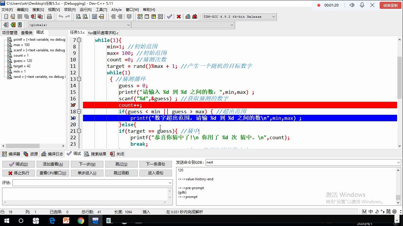 萌新学习C语言之——dev c++环境调试功能实测哔哩哔哩bilibili