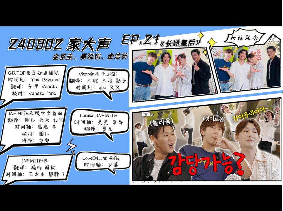 【六站联合】240901《家大声》EP.21 (嘉宾:金圣圭、姜泓锡、金浩英) 中字哔哩哔哩bilibili