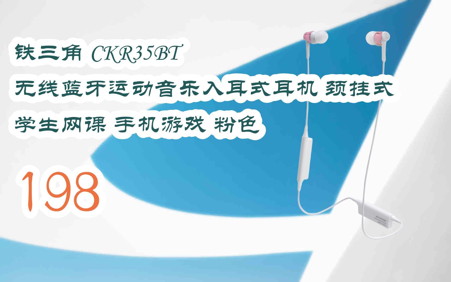 铁三角 ckr35bt 无线蓝牙运动音乐入耳式耳机 颈挂式 学生网课 手机