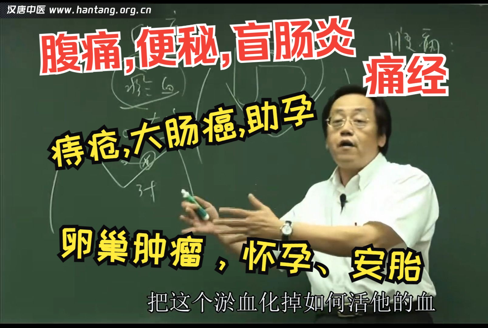 倪海厦《针灸大成》第三十四集-完整版