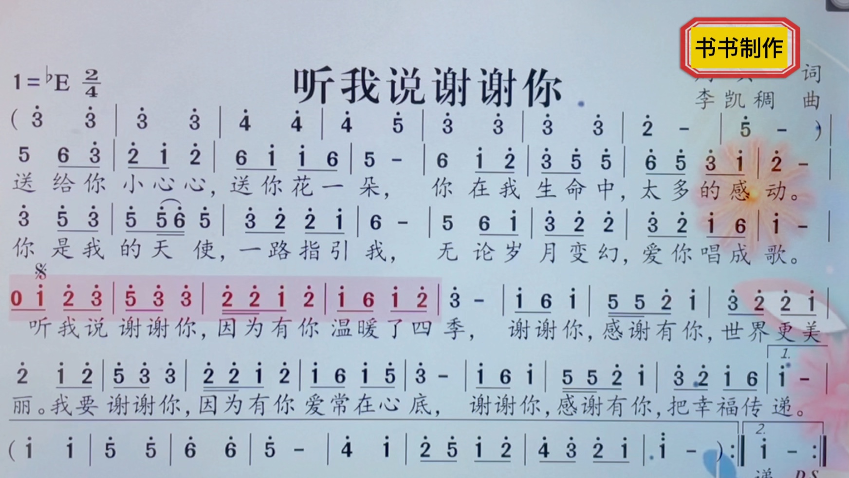 今日更新《听我说谢谢你》人声简谱教唱