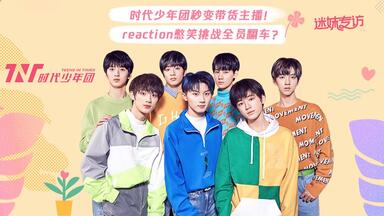 时代少年团/時代少年団 vol4 8月近海狂想pb TNT时代少年团】《少年》Vol.4 少年·近海狂想八月pb拍摄花絮