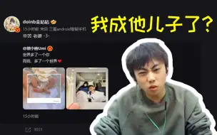 Video herunterladen: Doinb孩子出生乐乐上热搜，Ale懵了：他的孩子叫乐乐吗？