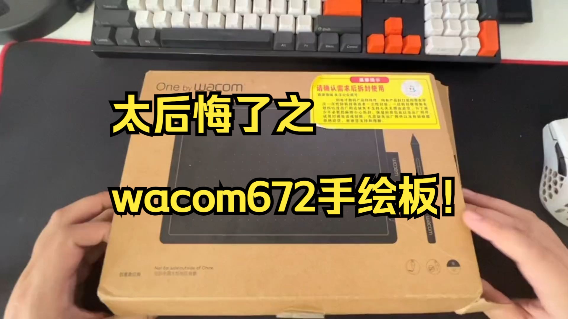 太后悔了之wacom672手绘板!哔哩哔哩bilibili