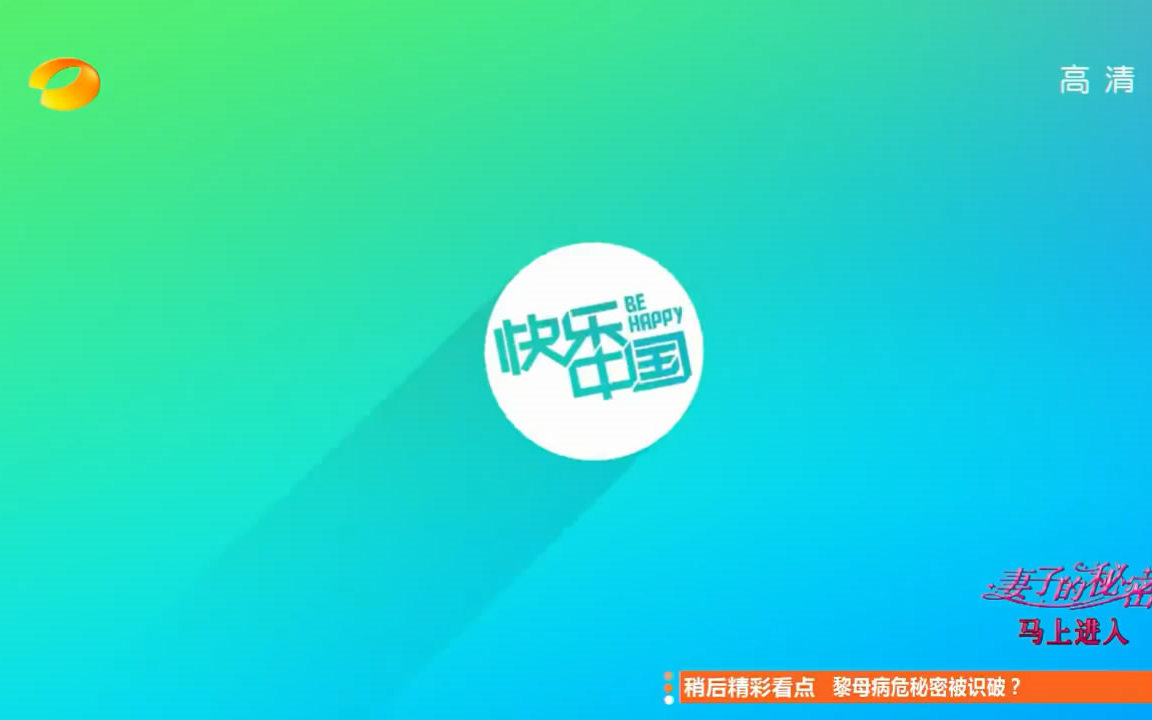 [图]【放送文化】[早期录像] 湖南卫视2014节目预告/包装 2014/3/25