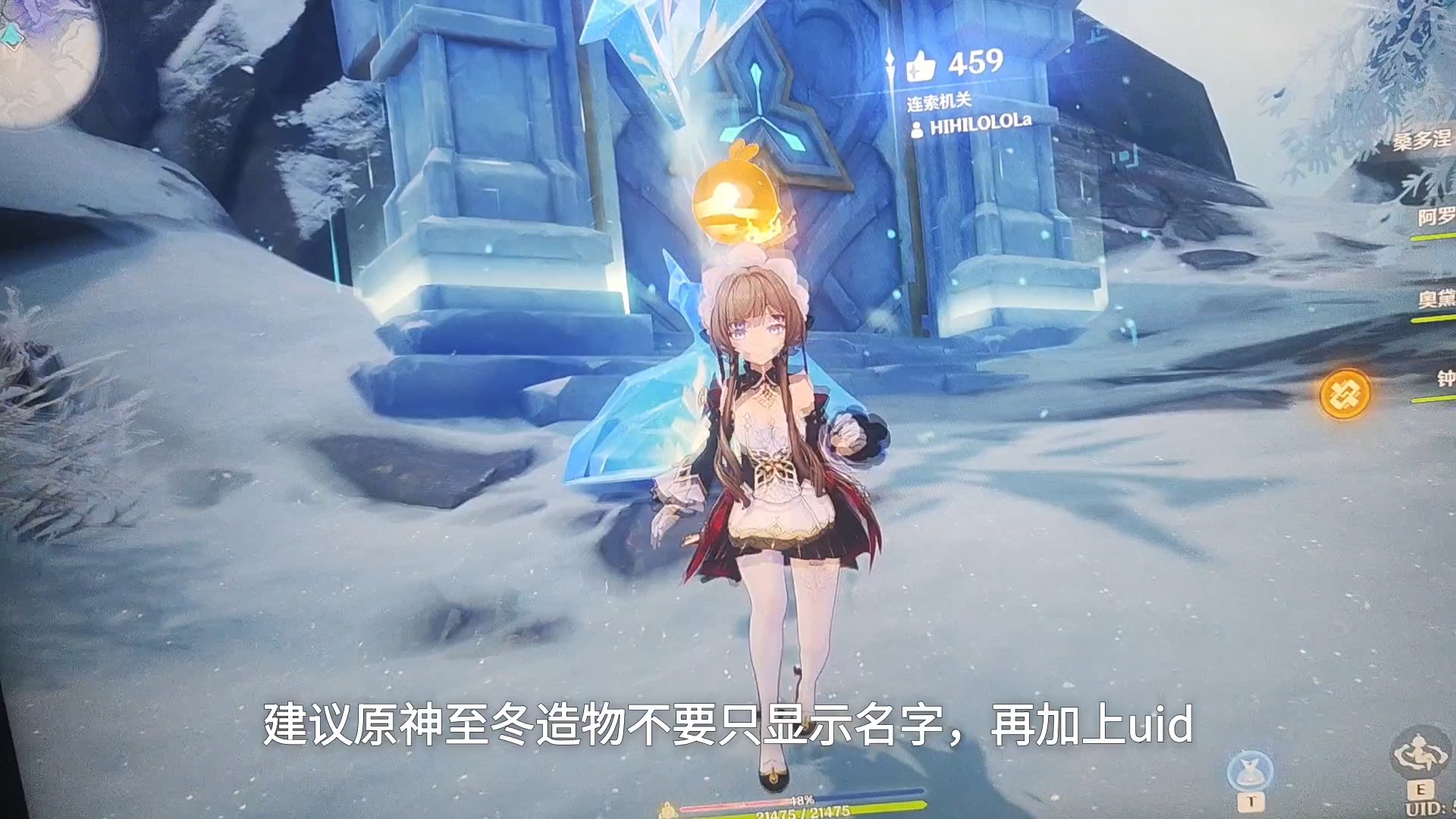 建议原神至冬造物不要只显示名字，直接显示uid，不然无代价恶心别人，水军来了环境就完了。