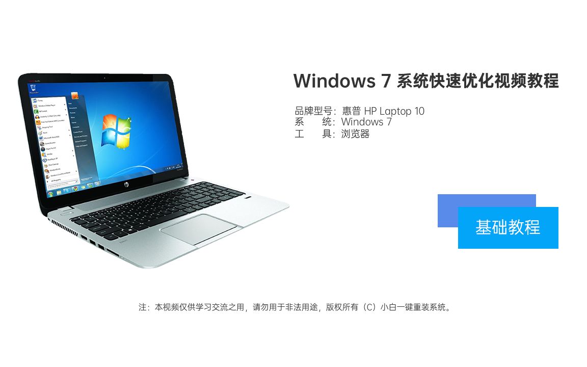 Windows 7 系统快速优化视频教程哔哩哔哩bilibili