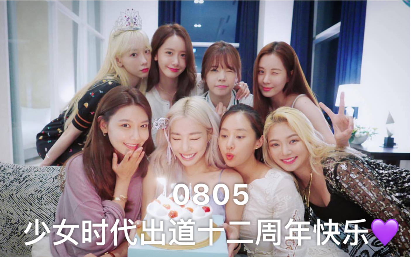 少女时代九人夙愿十二年漫长路回顾粉丝应援翻唱泪目饭制许你一世粉海