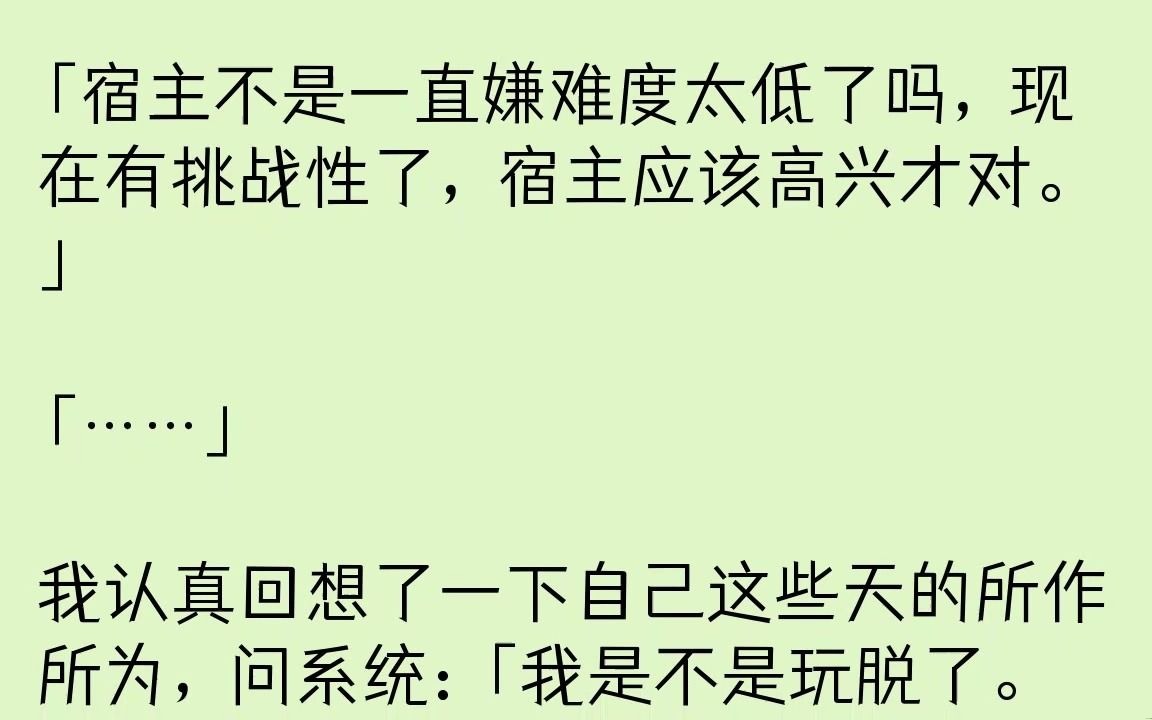 [图]【完结文】我是个海后，却绑了舔狗快穿系统。为了死而复生，我只能咬牙营业。一切都还...