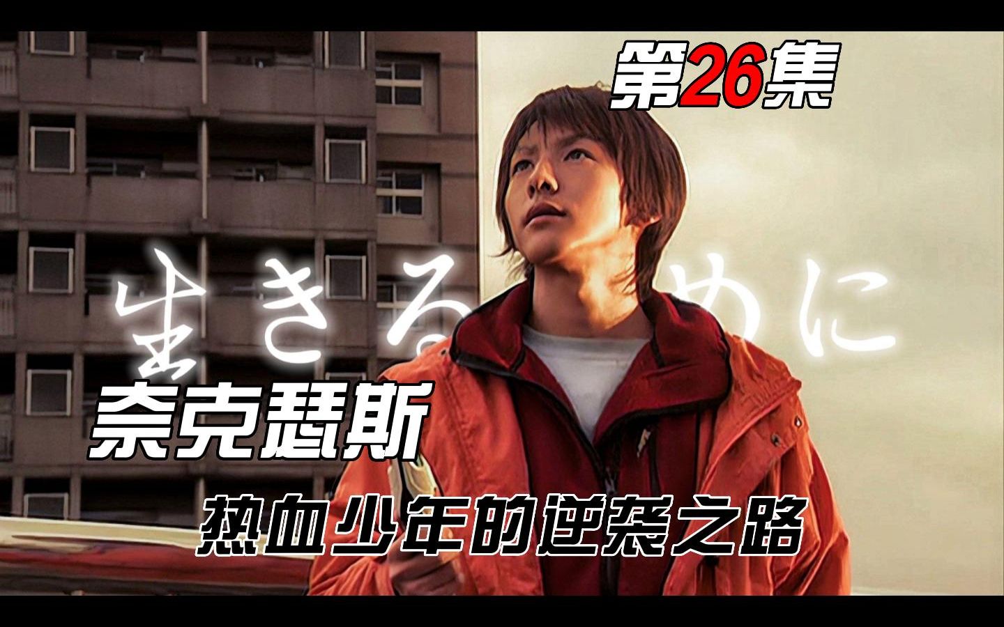 奈克瑟斯第26集:千树怜击败班匹拉 记忆警察无法消除的记忆!哔哩哔哩bilibili