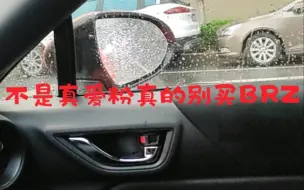 Télécharger la video: 不是真爱粉千万别买brz