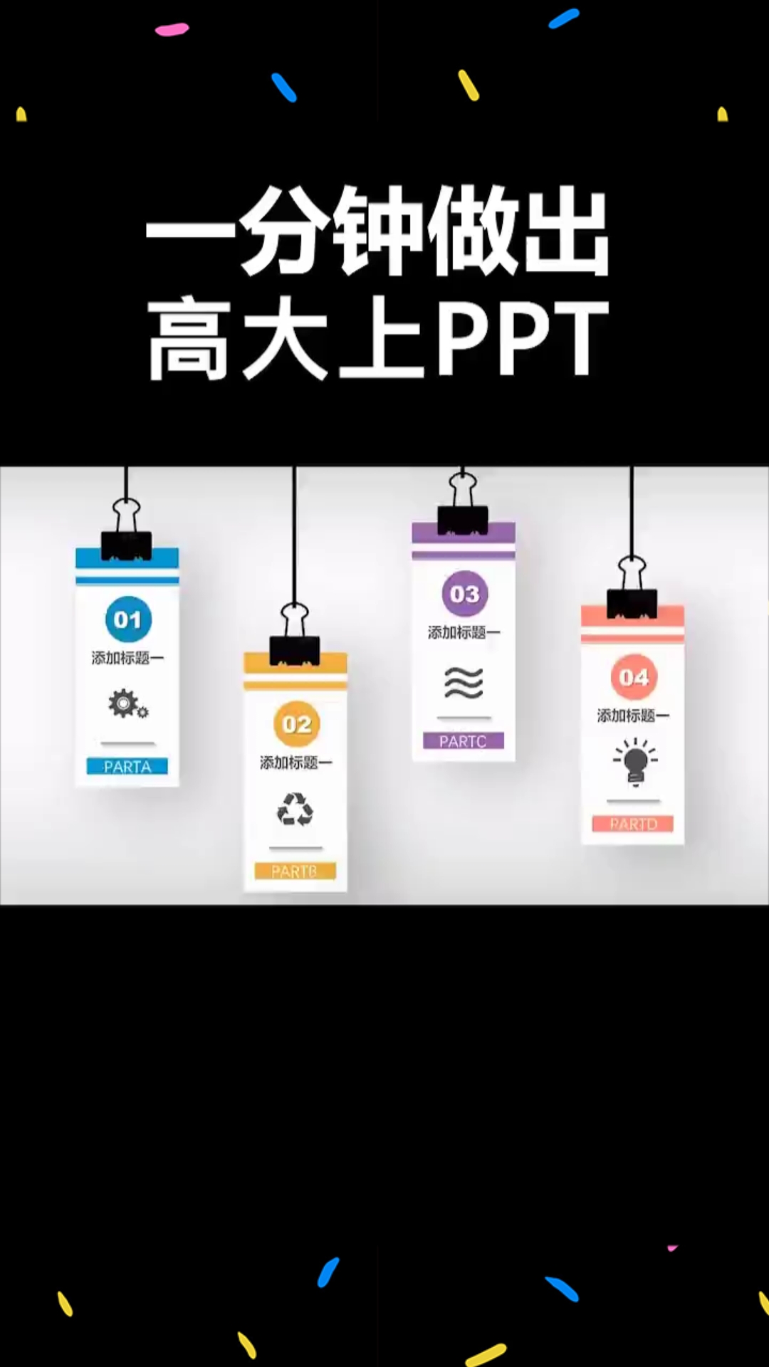 PPT制作教程|一看就喜欢的PPT动画效果,创意感满满.哔哩哔哩bilibili