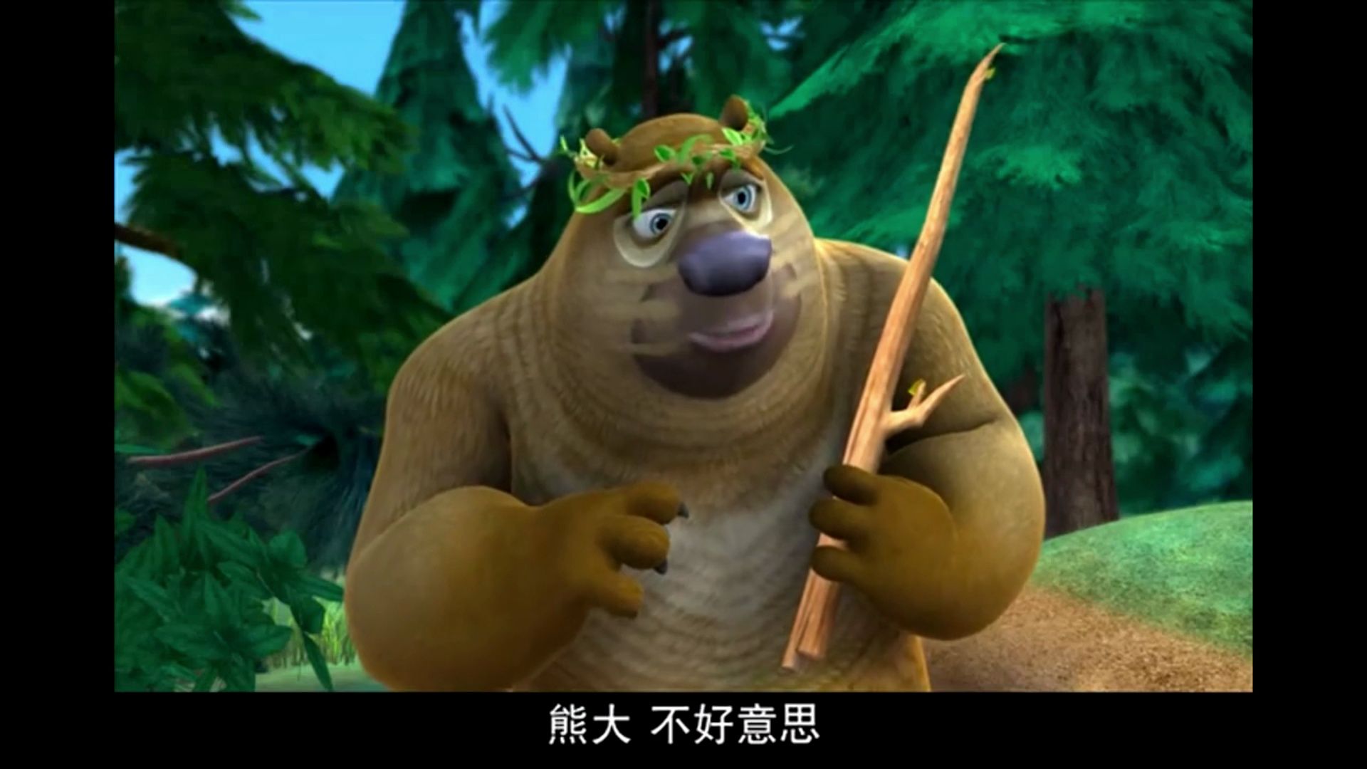 【熊出没 旧版】20 丛林保卫战