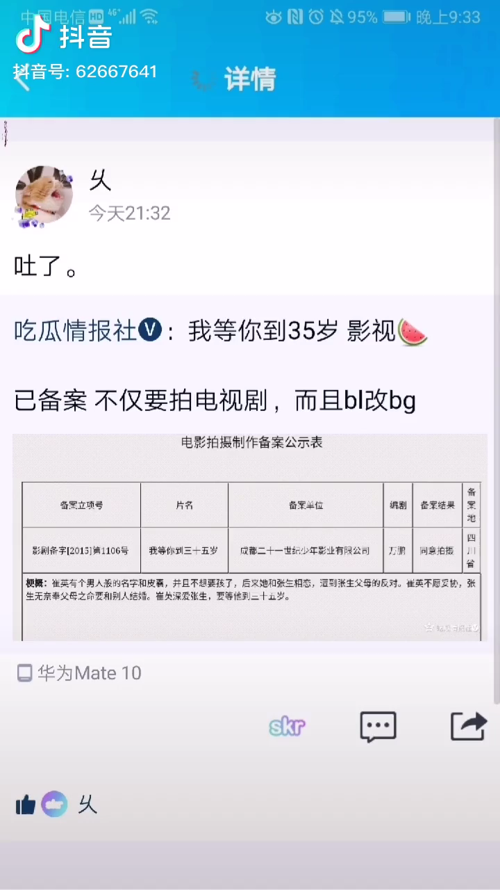 [图]我等你到三十五岁都要被耽改，他们是下去找