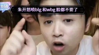 Tải video: G2战胜WBG后，啃猪教练愤怒狂喷！