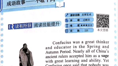 英语素养阅读之成语故事不耻下问 哔哩哔哩 英语素养阅读之成语故事不耻下问 哔哩哔哩