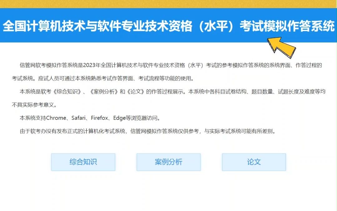 信管网软考机考模拟系统现在已经上线了,赶紧来提前感受一下,熟悉机考模式,快来试试哔哩哔哩bilibili