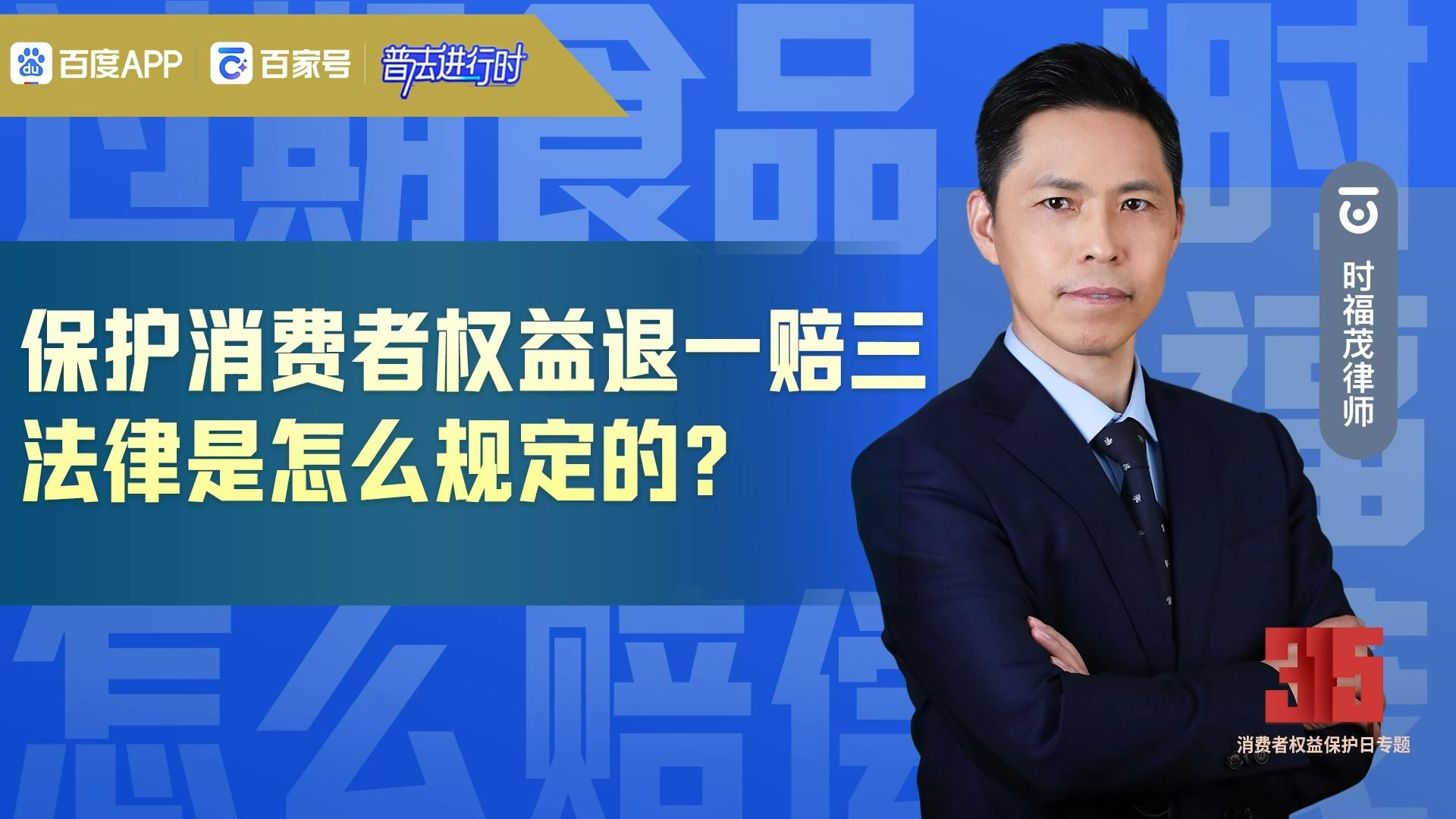 保护消费者权益退一赔三法律是怎么规定的？