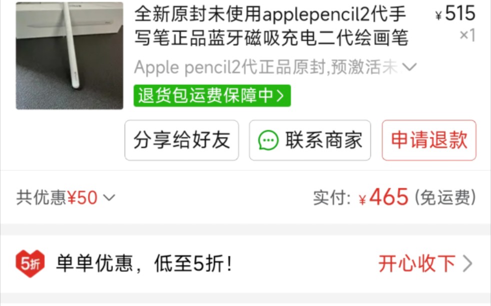 关于我在PDD上花四百买了支Apple pencil 苹果二代笔哔哩哔哩bilibili