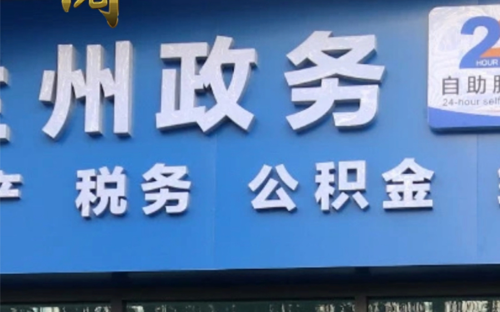 24小时不打烊,兰州市政务服务中心24小时自助服务区正式开放!哔哩哔哩bilibili