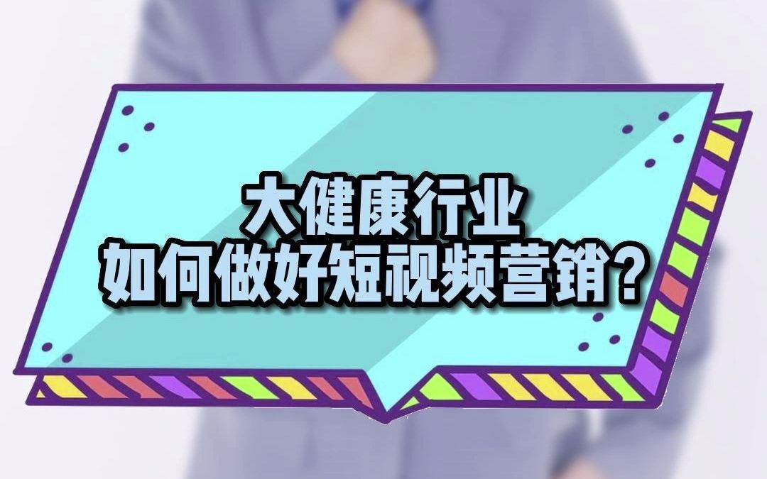 玩转大健康领域凭借短视频突出重围哔哩哔哩bilibili