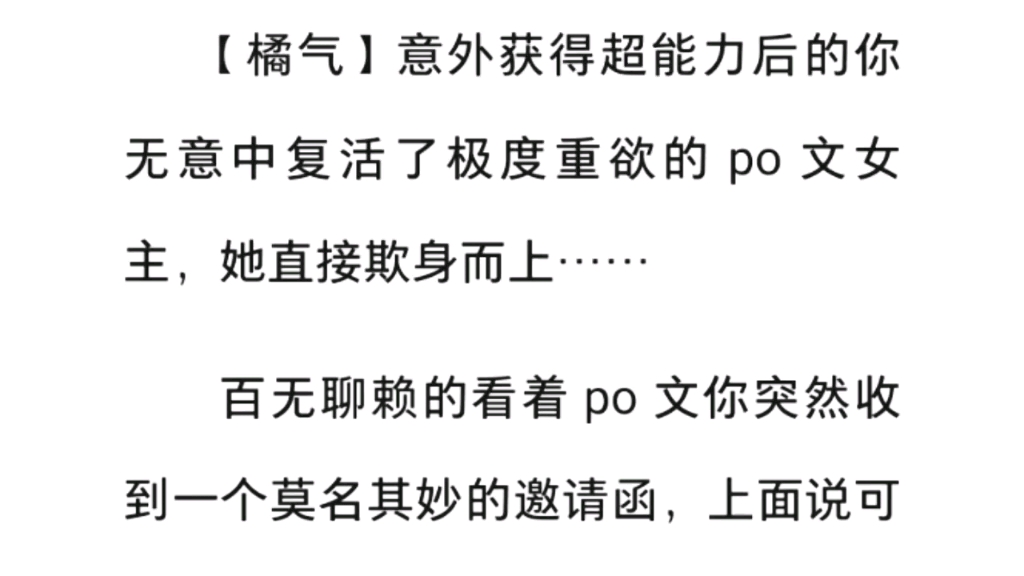 【橘气】意外获得超能力后的你无意中复活了极度重欲的po文女主,她直接欺身而上……哔哩哔哩bilibili