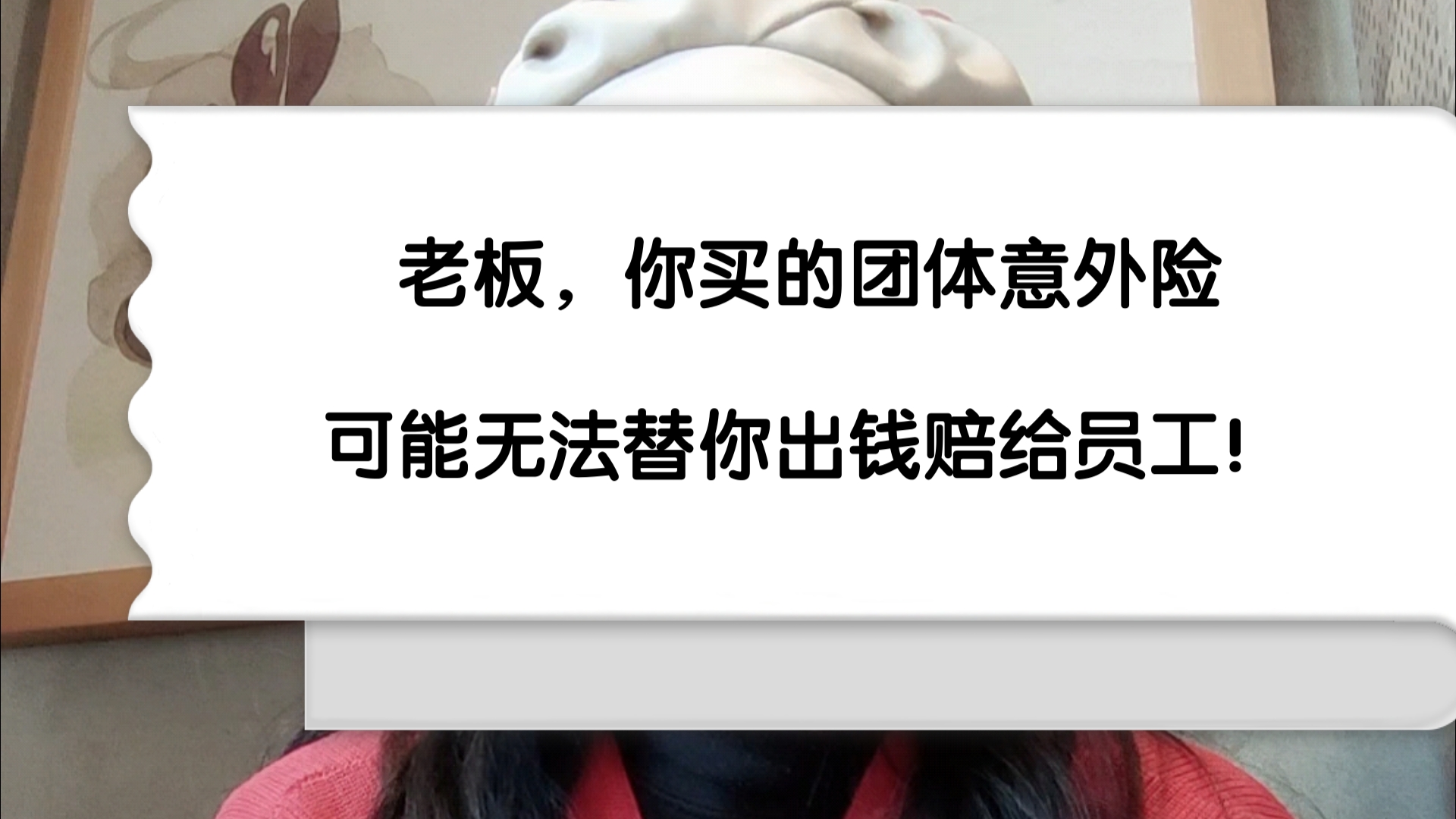 老板,你买的团体意外险可能没法替你出钱赔给员工(雇主责任险和团体意外险区别)哔哩哔哩bilibili