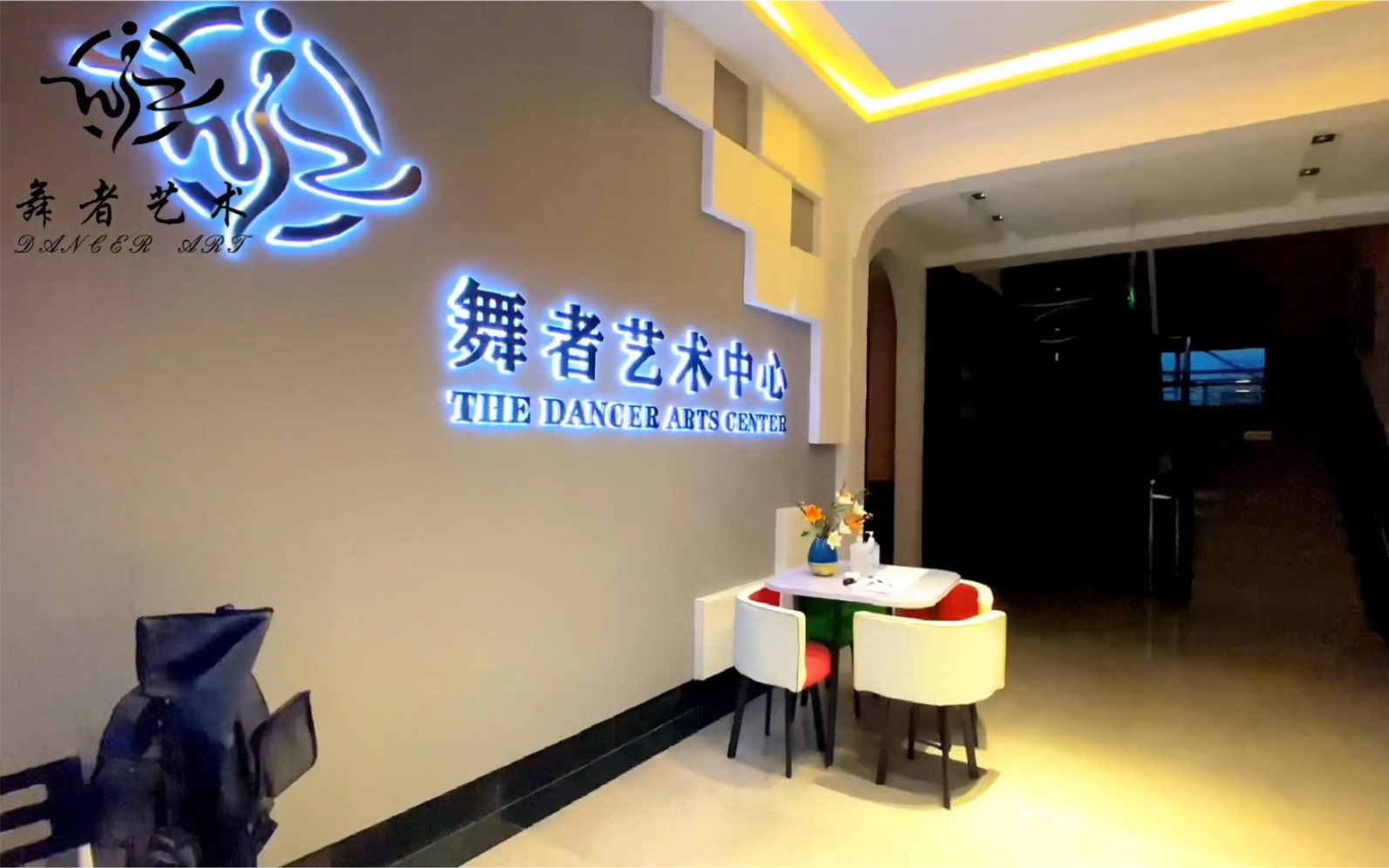 兰州舞者艺术培训中心