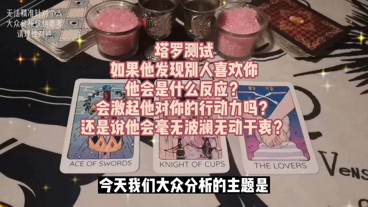 如果他发现有人喜欢你他会是什么反应桌游棋牌热门视频