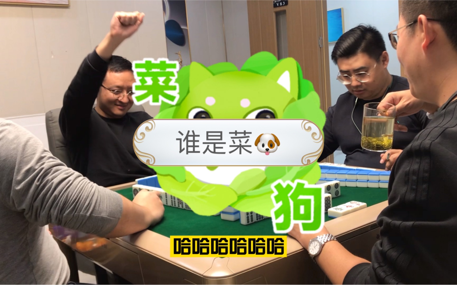 【上海麻将】屁胡就是快