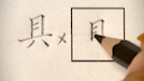 全网最全的易错字口诀整理,听说只有1%的人能全对,你写错了多少个呢?哔哩哔哩bilibili