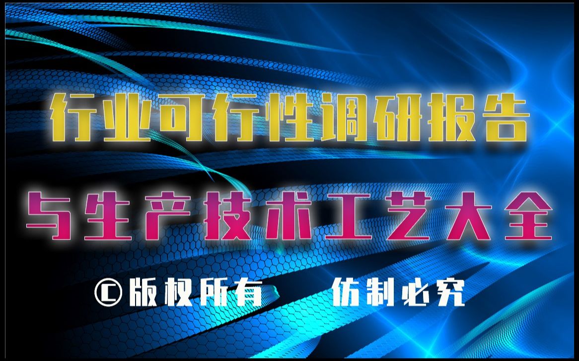 20232028年新能源电池生产行业可行性调研报告与新能源电池生产技术工艺大全哔哩哔哩bilibili