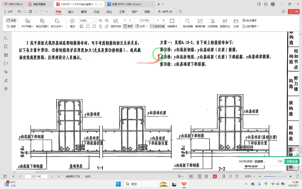 梁板式筏形基础筏板