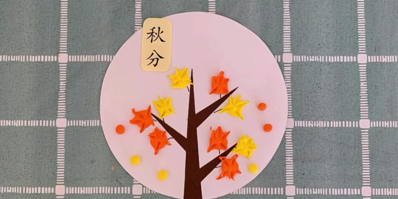 (二十四节气秋分手工)