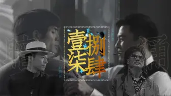 Download Video: 王九在成为疯狗以前……｜【安伍】情人若寂寥地出生在1874